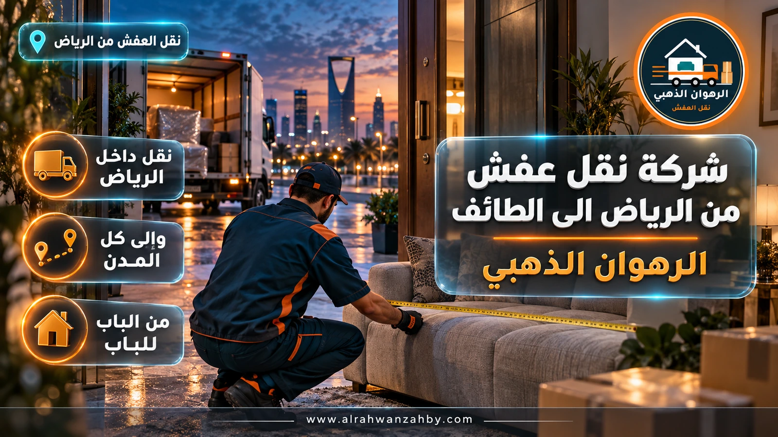 دينا نقل عفش متجهة إلى الطائف