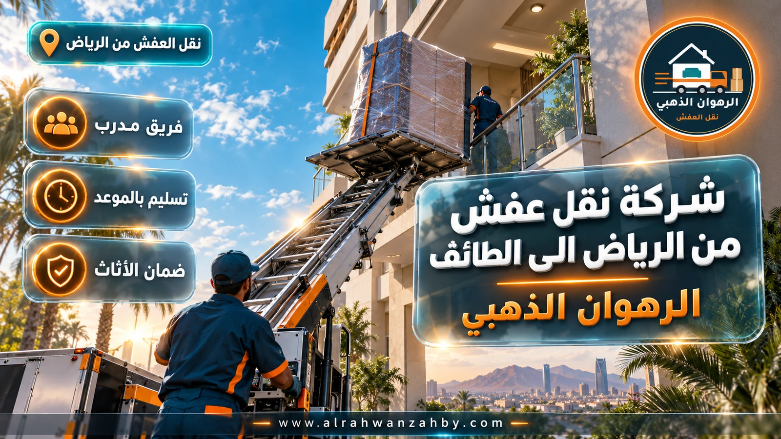 تحميل العفش في الدينا