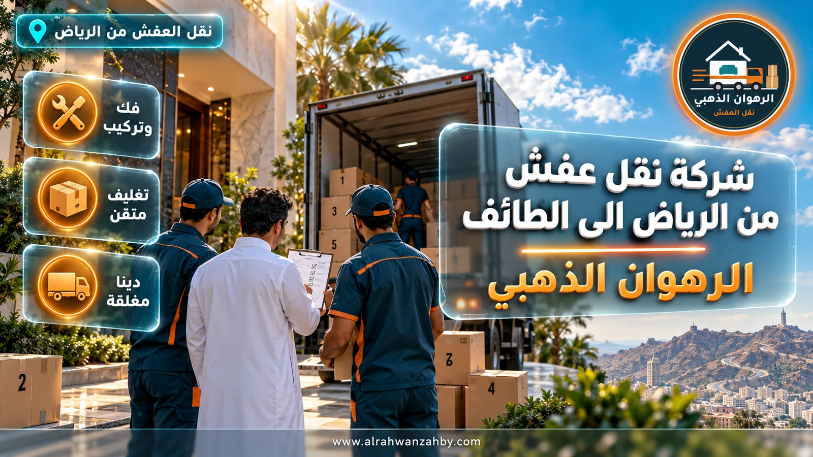 تسليم العفش