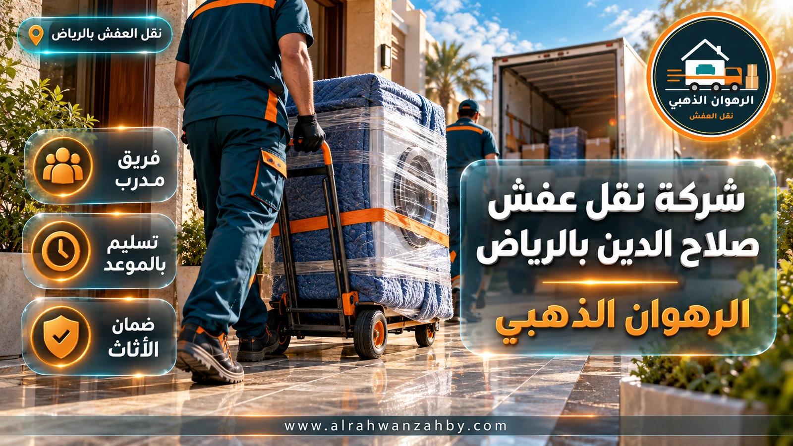 نقل عفش في حي صلاح الدين