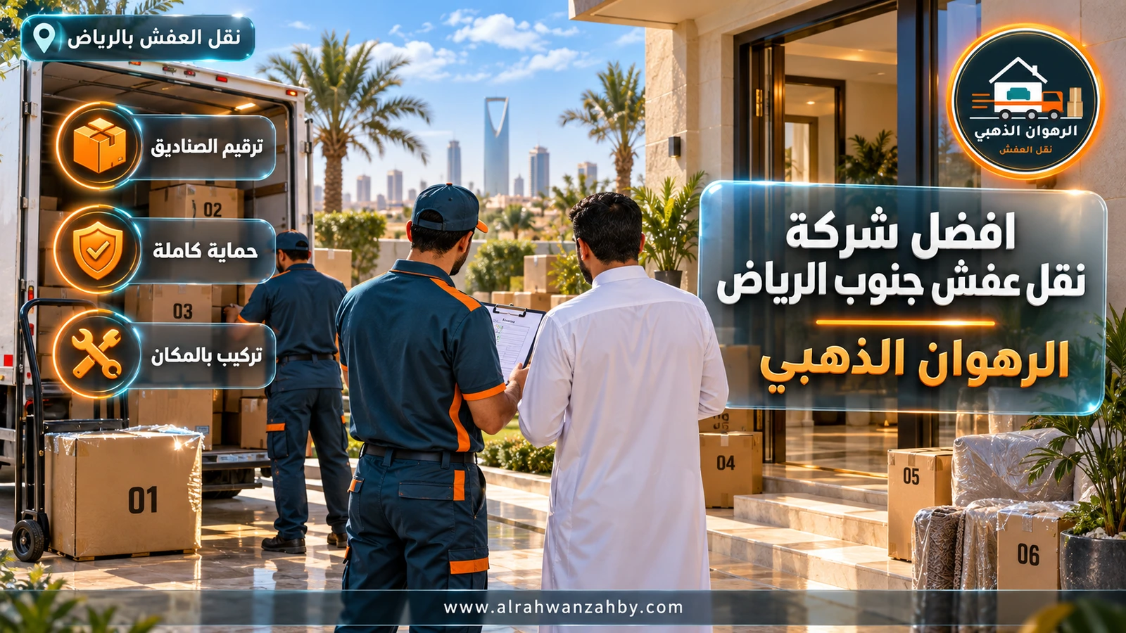 تسليم العفش